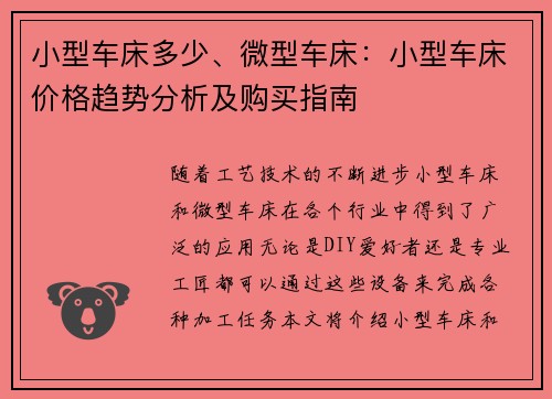 小型车床多少、微型车床：小型车床价格趋势分析及购买指南