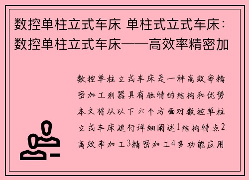 数控单柱立式车床 单柱式立式车床：数控单柱立式车床——高效率精密加工利器