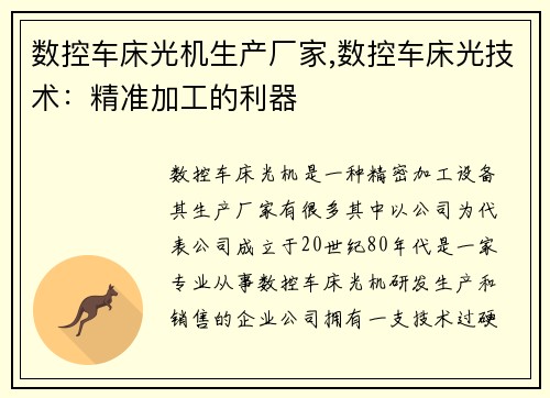 数控车床光机生产厂家,数控车床光技术：精准加工的利器